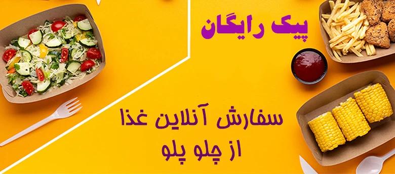 چلو پلو